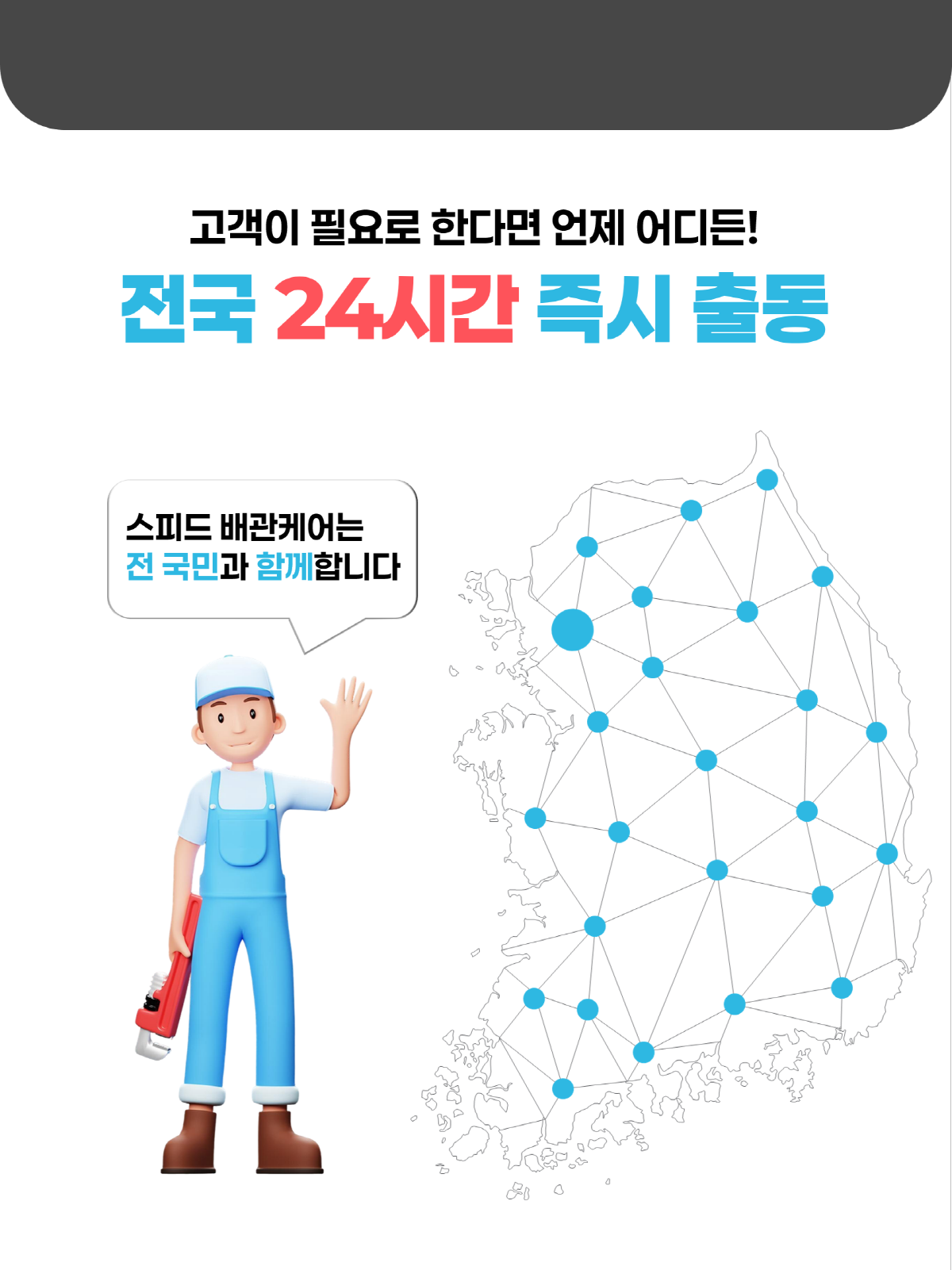 전국 24시간 출동